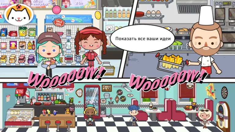 MIGA TOWN: MY WORLD